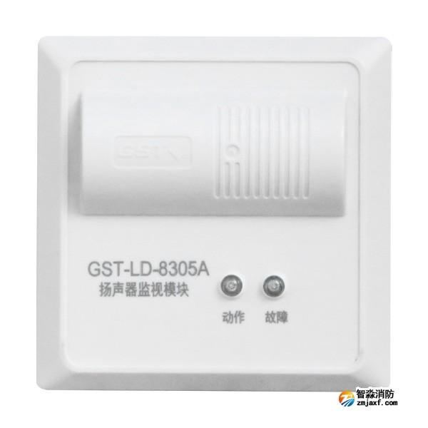 海灣GST-LD-8305A揚聲器監(jiān)視模塊
